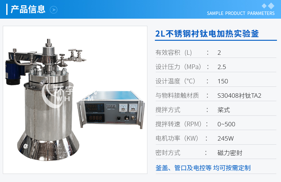 2L不銹鋼襯鈦電加熱實(shí)驗釜
