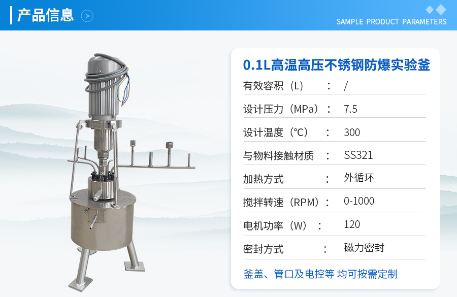 0.1L不銹鋼防爆高溫高壓實驗釡
