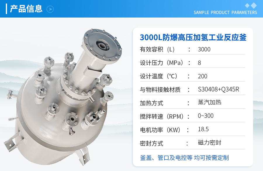 3000L防爆高壓磁力密封反應(yīng)釜